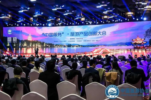 中国服务 旅游产品创新大会在京召开